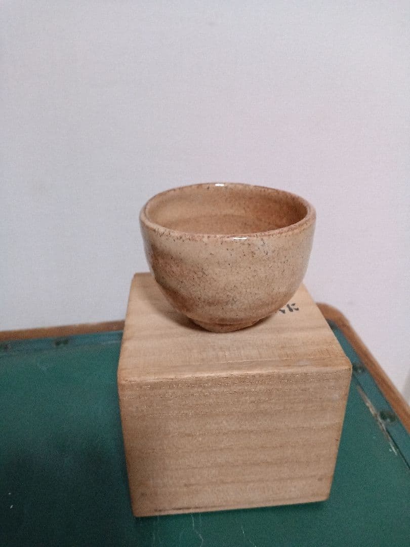 萩焼 新兵衛宗治 十四代 ぐい呑 板倉新兵衛