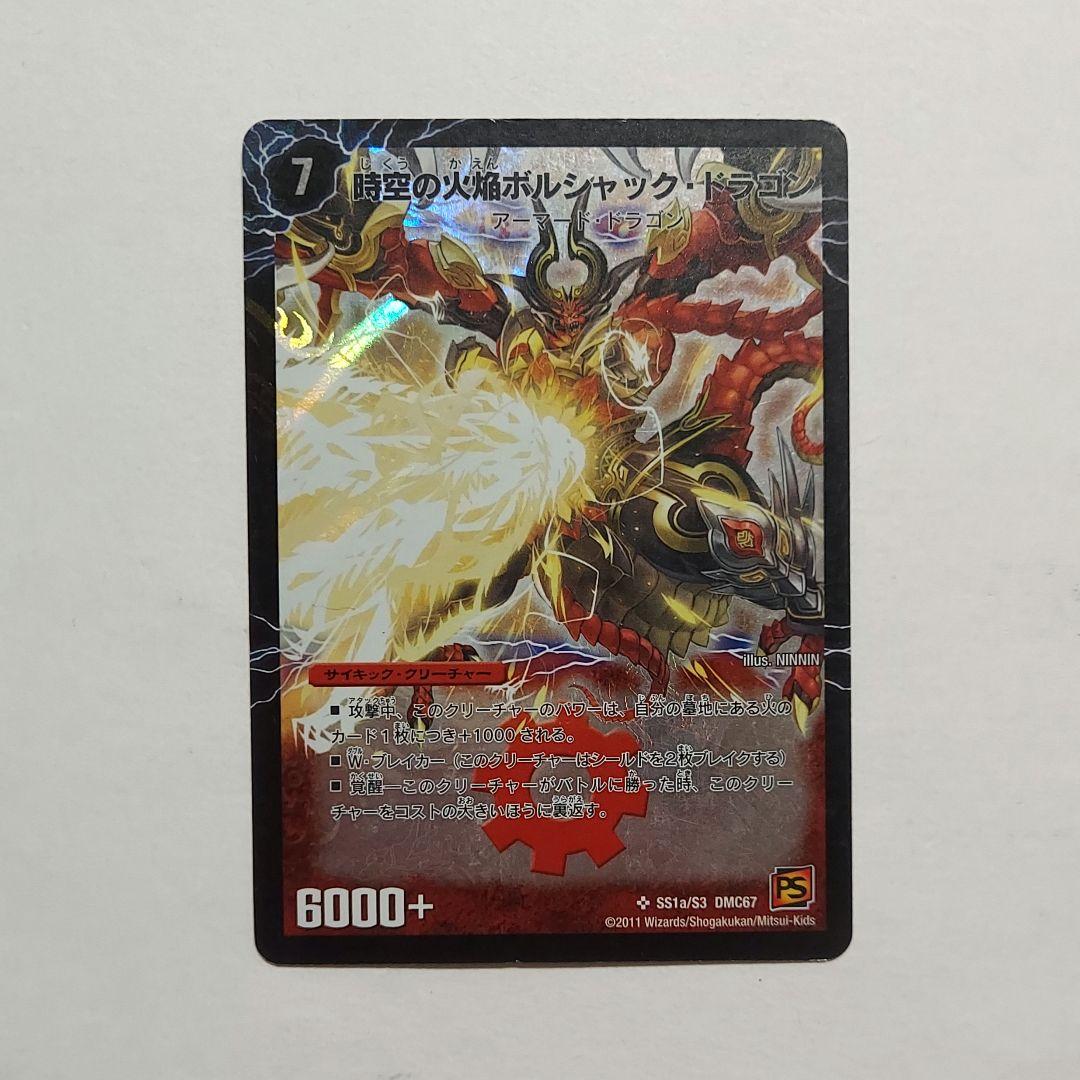 デュエマデュエルマスターズ ボルシャック・メビウス シークレット