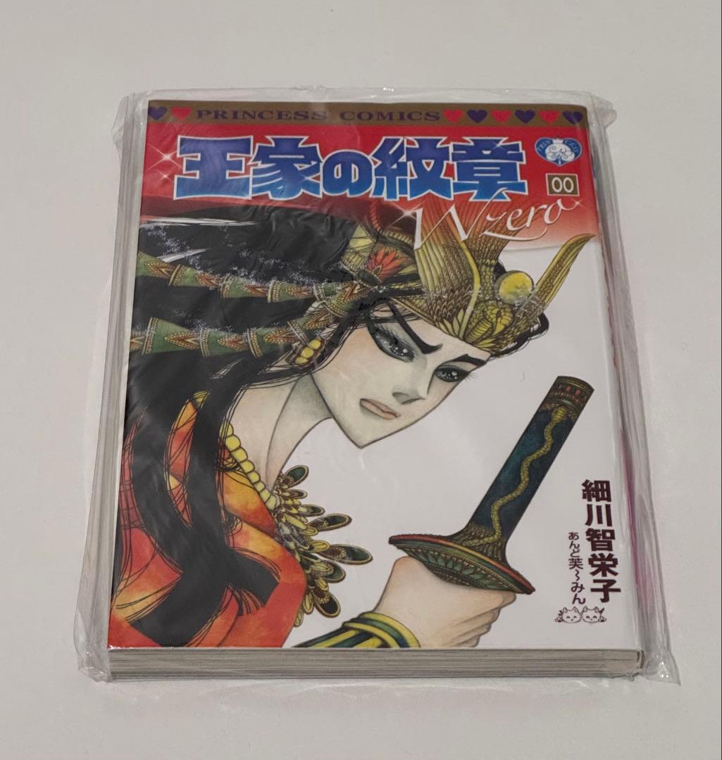 王家の紋章 00巻 非売品 - メルカリ