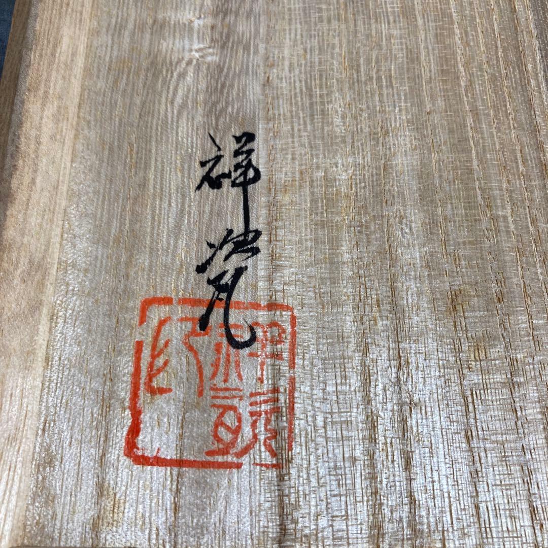 小野祥瓷】日本の名窯 日本工芸会正会員 琥山窯 小野祥