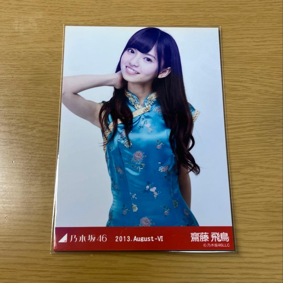 齋藤飛鳥 2013 August Ⅵ 3種コンプ - メルカリ
