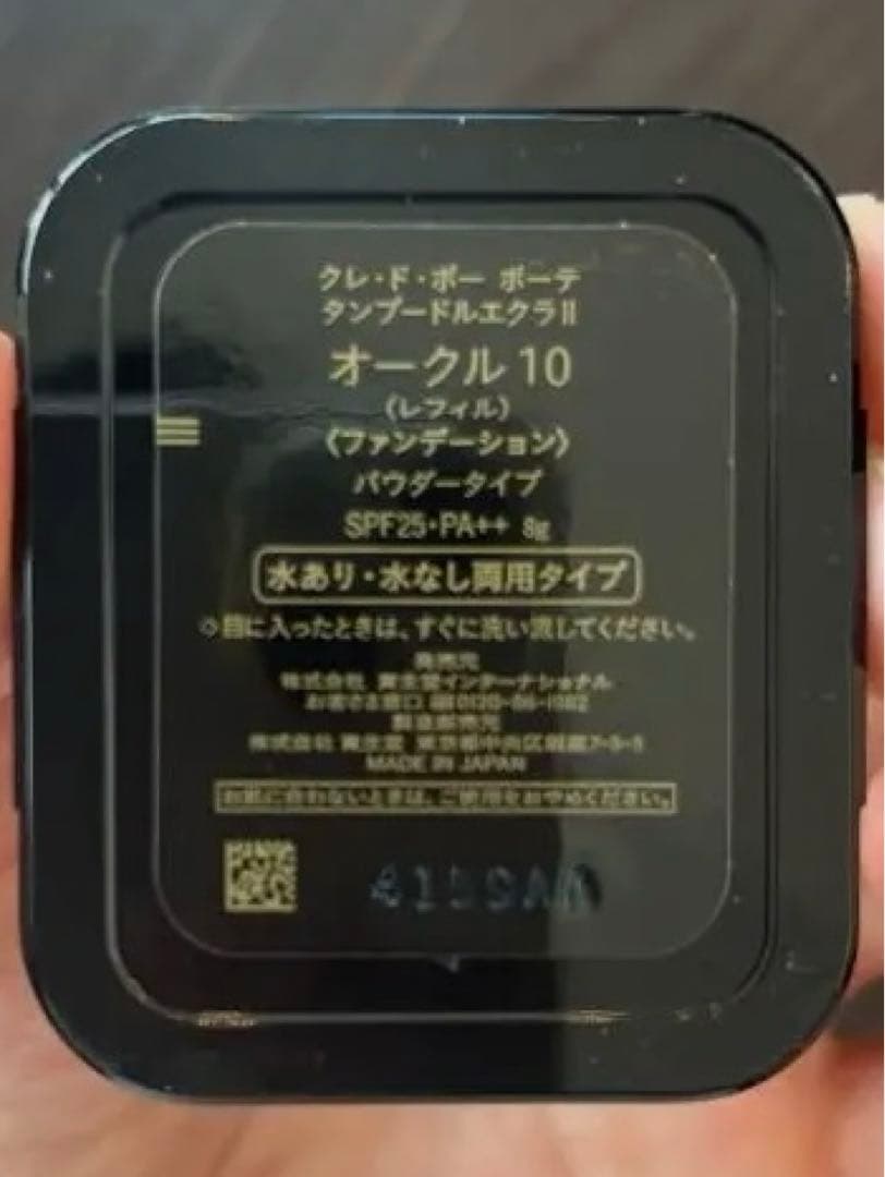 クレドポーボーテタンプードルエクラ II オークル10 ケースブラシ付き