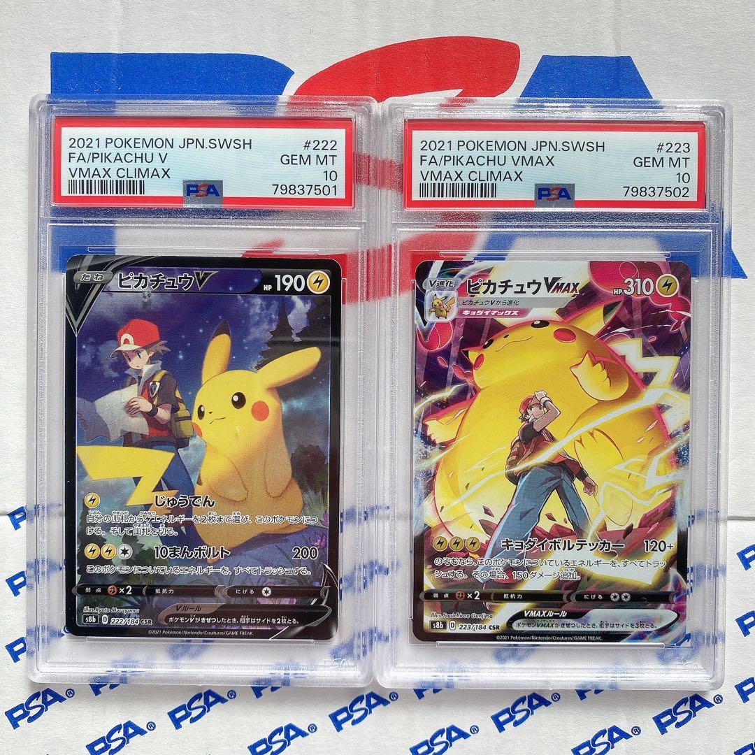 ポケモンカードピカチュウV ピカチュウvmax csr 連番psa10