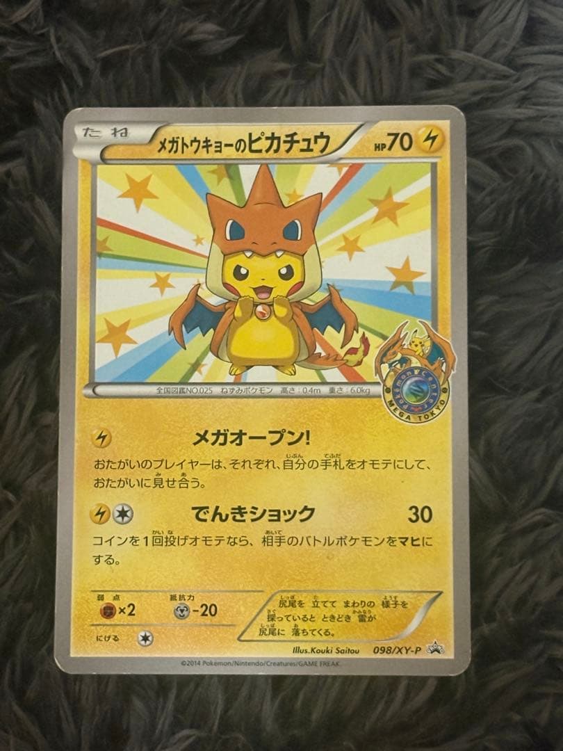 メガトウキョーのピカチュウ PROMO XYシリーズプロモーションカード PR