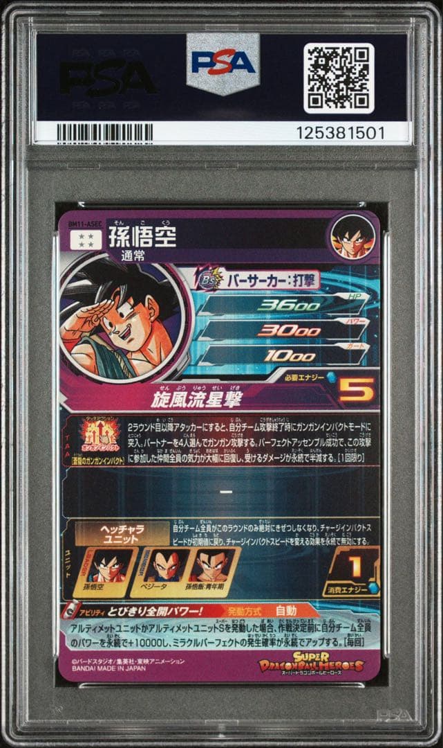 PSA10 ドラゴンボールヒーローズ 孫悟空 BM11-asec パラレル 連番
