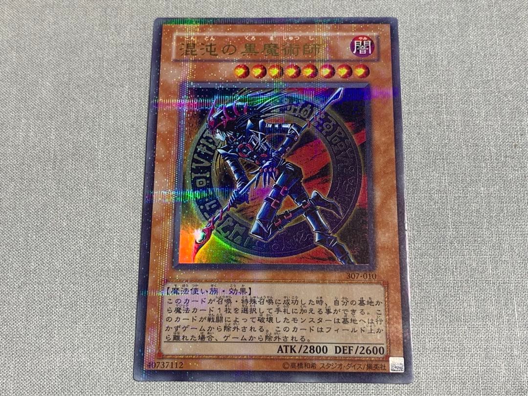 遊戯王 混沌の黒魔術師 ウルトラ パラレル ウルパラ 307 3期 - メルカリ