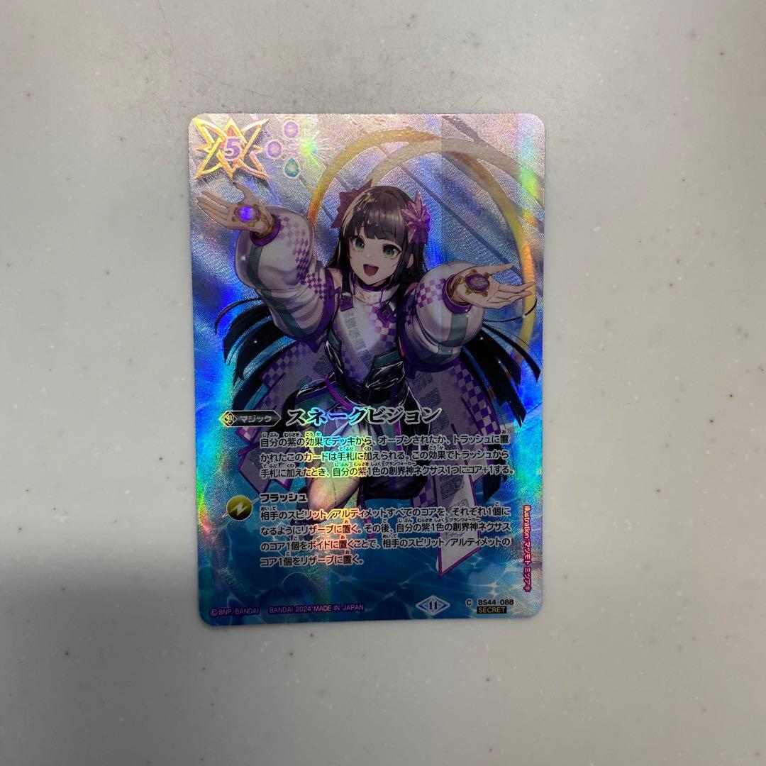 バトスピ スネークビジョン シークレット ククルカン 5248バトスピ