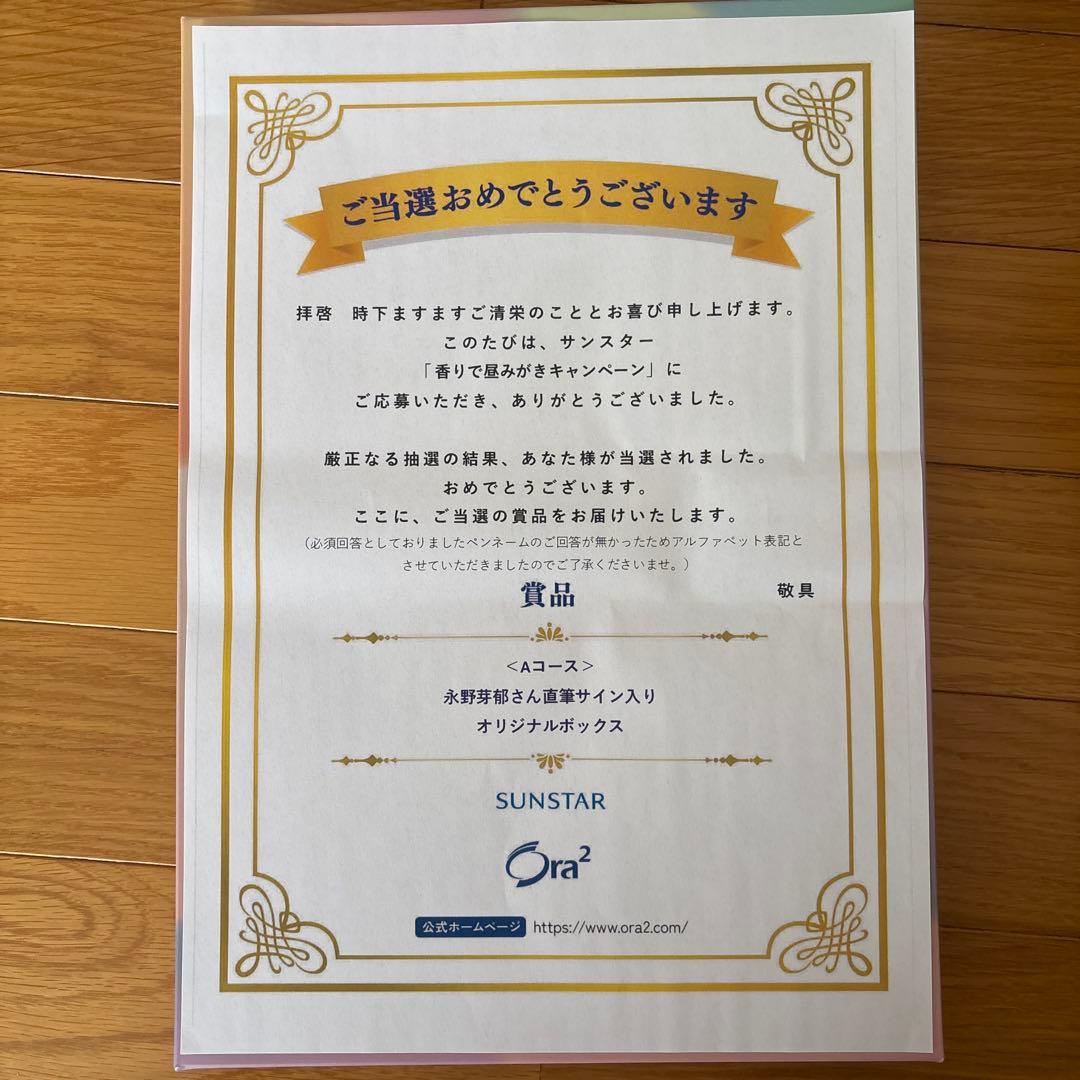 永野芽郁　直筆サイン