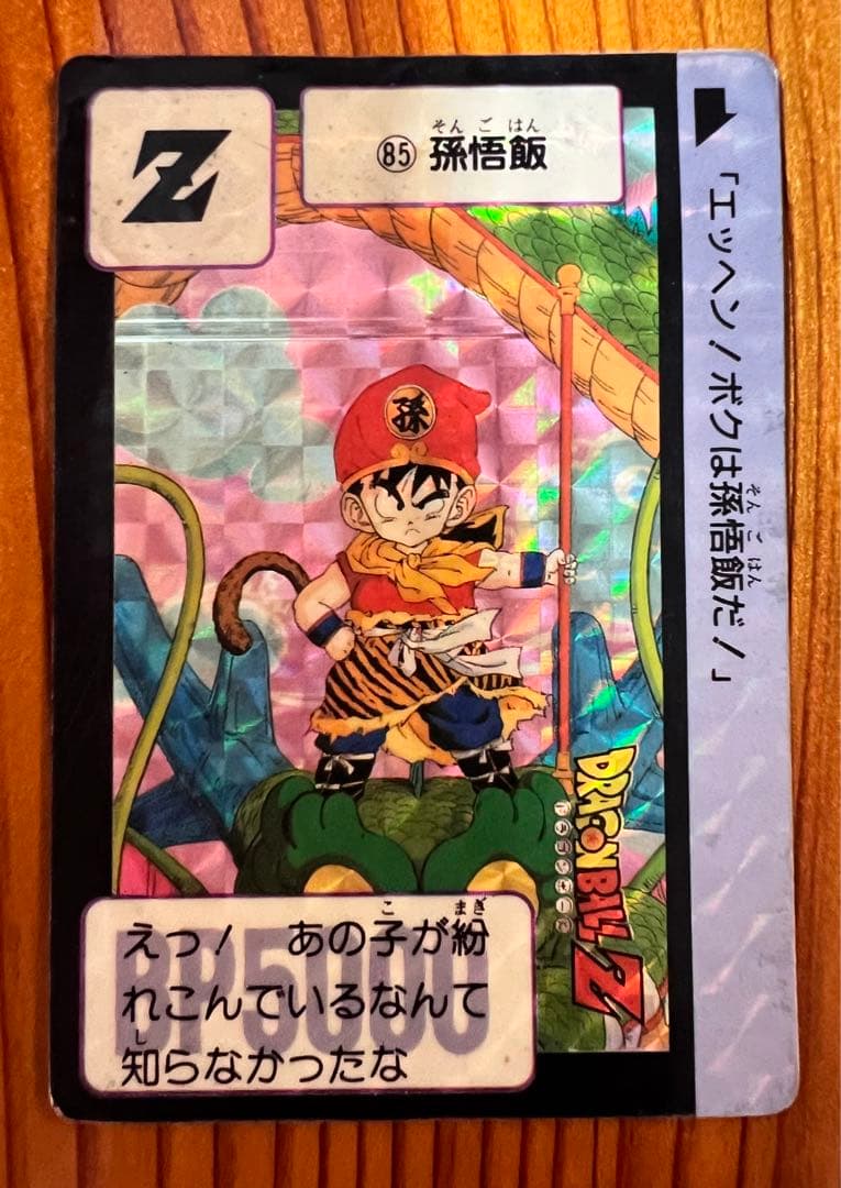 激レア＊.゜ 現品限り ドラゴンボールZ カードダス 85孫悟飯 ローダー