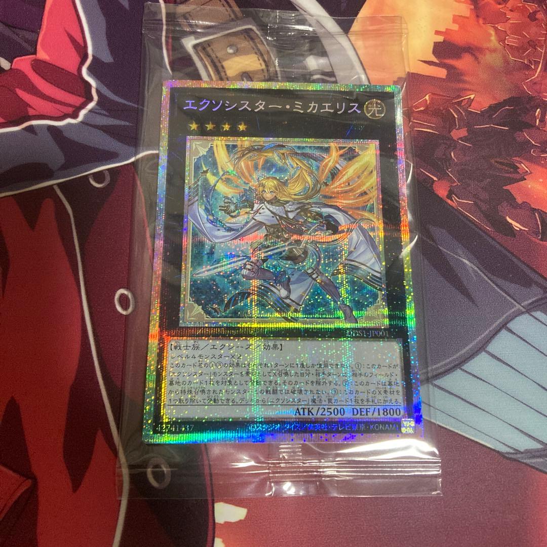 エクソシスターミカエリス【プリズマティックシークレット】{DDS1
