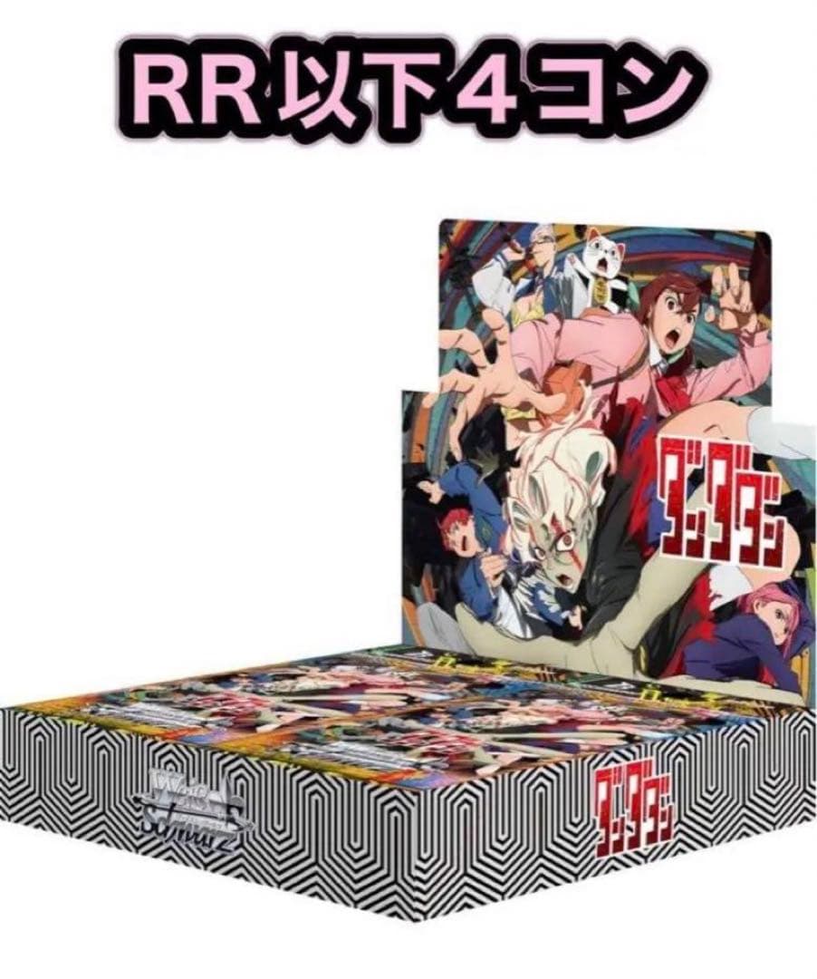 ヴァイスシュヴァルツ ブースターパック TVアニメ『ダンダダン』RR以下 4コン ヴァイスシュヴァルツ ブースターパック TVアニメ『ダンダダン』RR以下