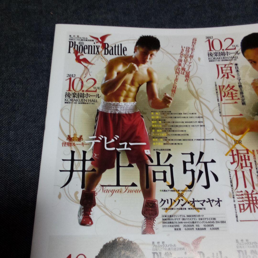 超激レア】井上尚弥デビュー戦/2012年10月2日/パンフレット＆書籍