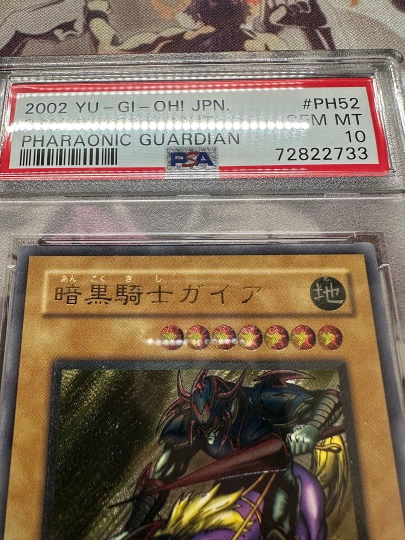 最終値下げ】遊戯王 暗黒騎士ガイア アルティメット レリーフ PSA10
