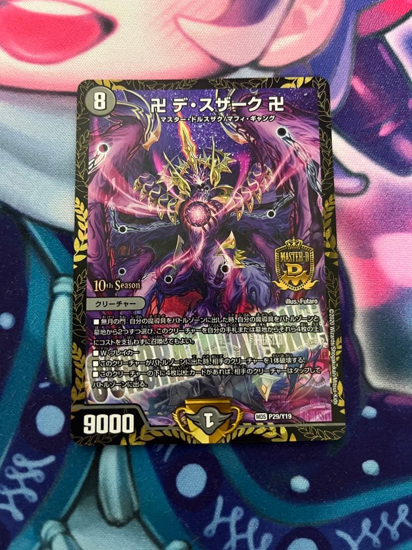 デスザーク プロモ cs デュエマ デスザーク プロモ デュエルマスターズ