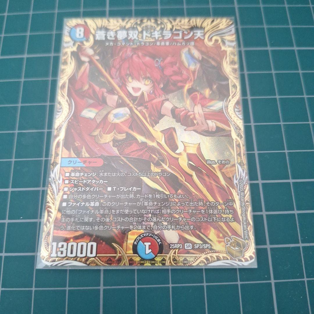 蒼き夢双ドギラゴン天 金トレジャー - メルカリ