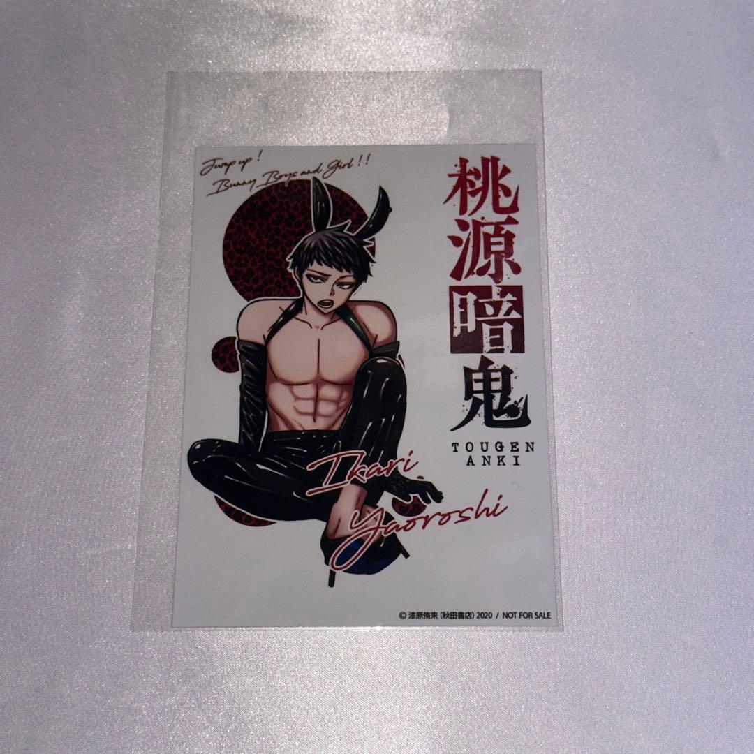 桃源暗鬼 推しとアメ 原作 矢颪碇 ノベルティ 特典 ブロマイド バニー