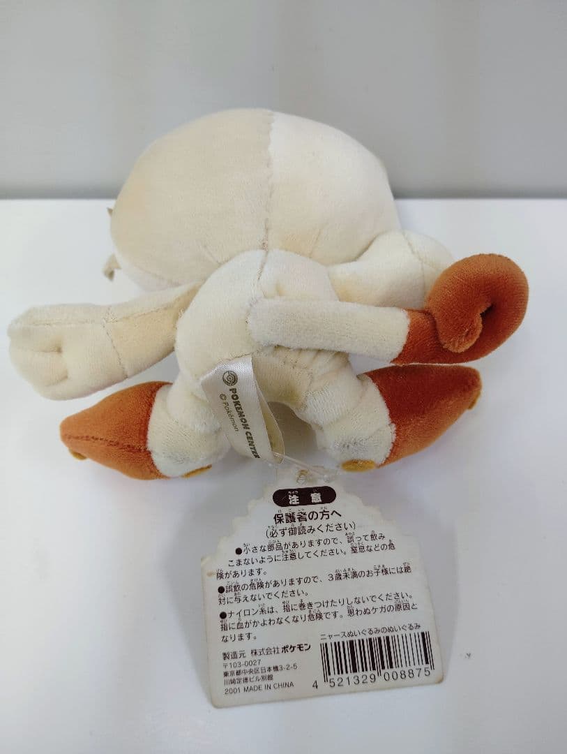 ポケモン　ぬいぐるみのぬいぐるみ　 ニャース　ぬいぐるみ