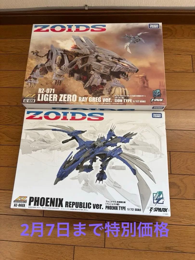 ゾイド ZOIDS AZ ライガーゼロ レイ・グレッグ フェニックス 限定