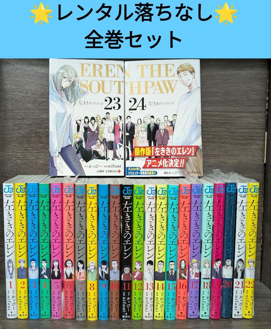 初版多数】左ききのエレン 全24巻セット 左ききのエレン 全24巻セット