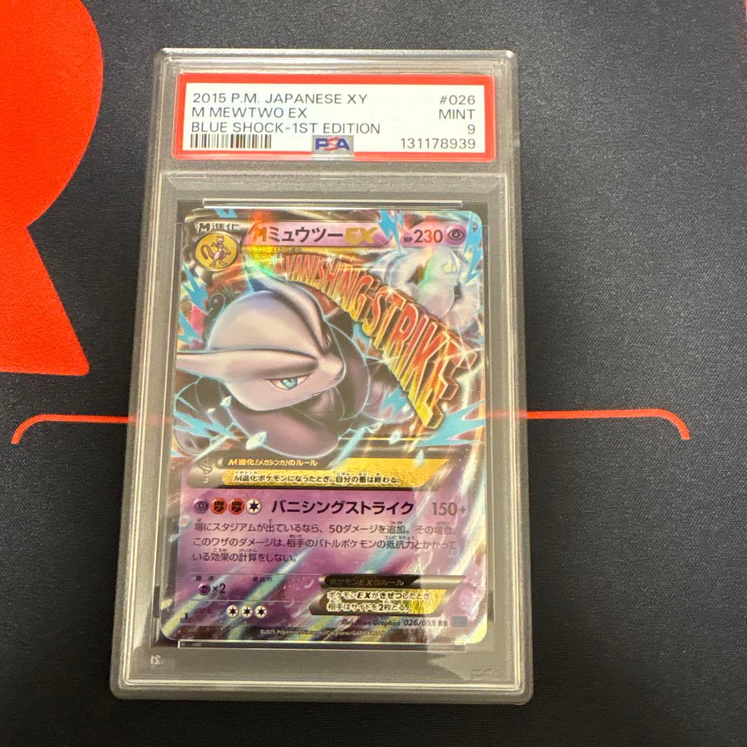 MミュウツーEX PSA9 ポケモンカード MミュウツーEX PSA9