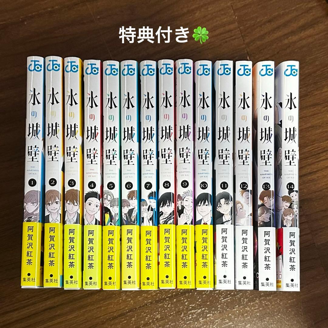 氷の城壁 7~14巻セット阿賀沢紅茶 全巻初版帯付「氷