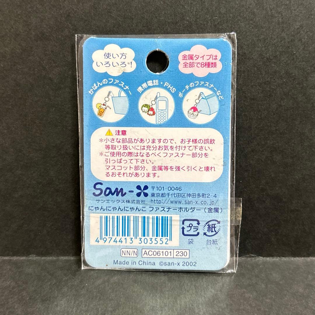 にゃんにゃんにゃんこ　ファスナーキーホルダー　にゃんこすず　レア