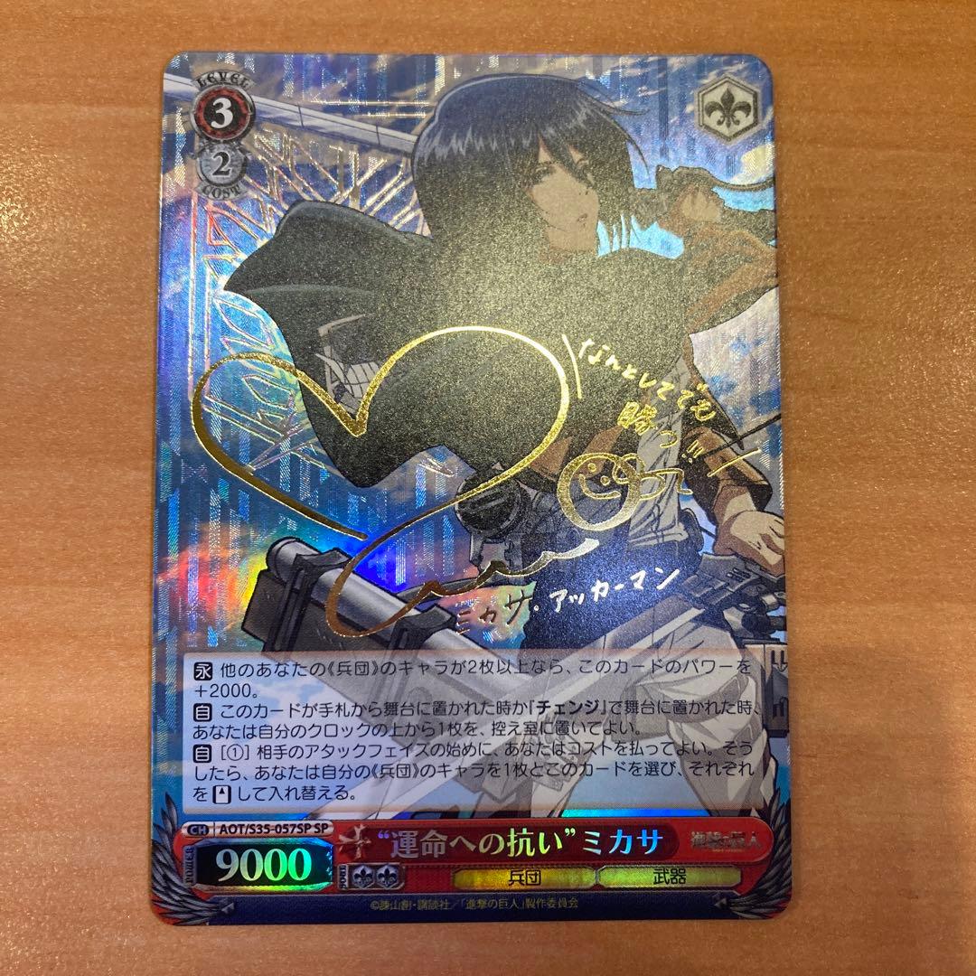 ヴァイスシュバルツ 運命への抗い ミカサ SP