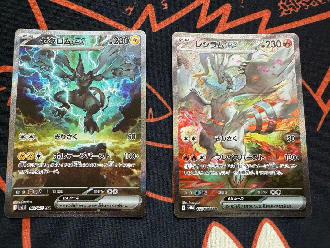 ゼクロムex sar及びレシラムex sarセット売り ARS鑑定10】レシラムex