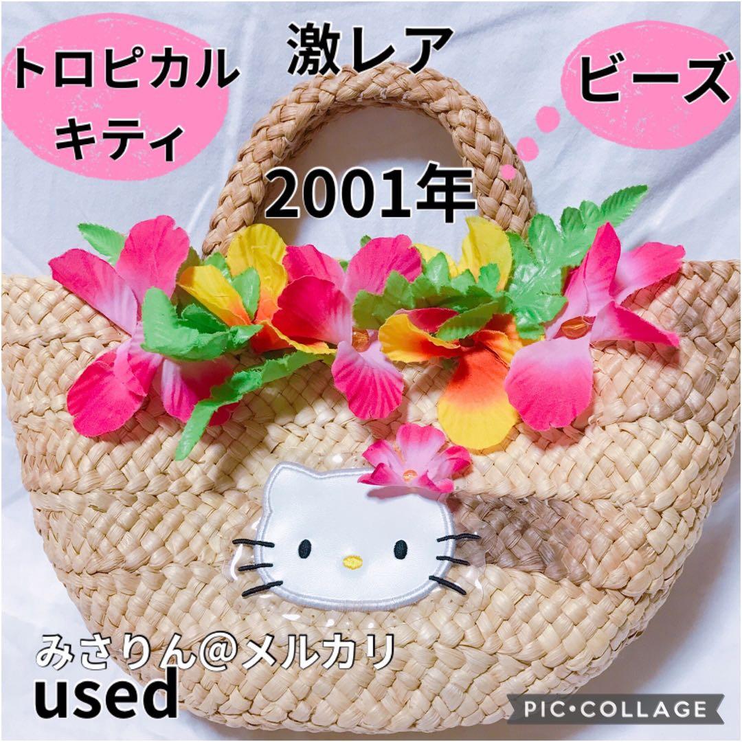 激レア トロピカルキティ かご バッグ ハローキティ 2001年