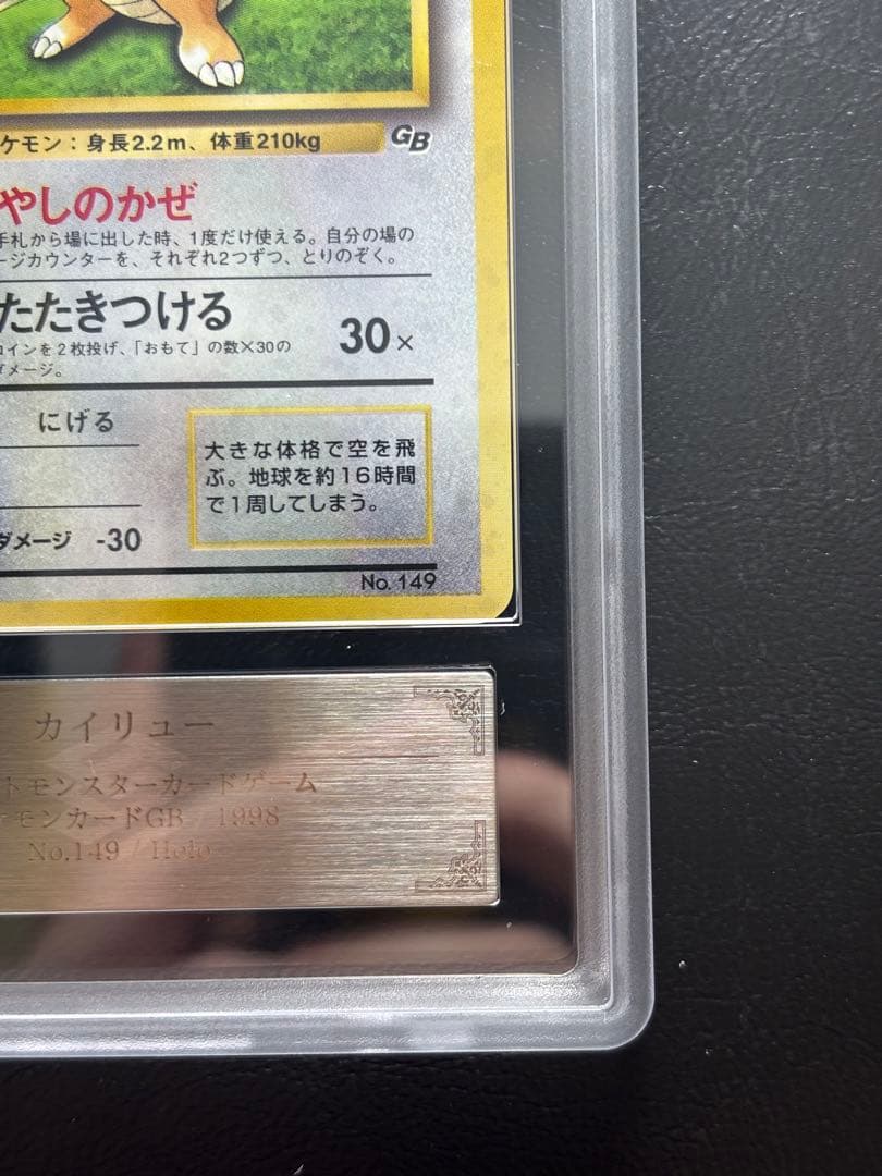 【ARS10】カイリュー 旧裏 GBプロモ ①