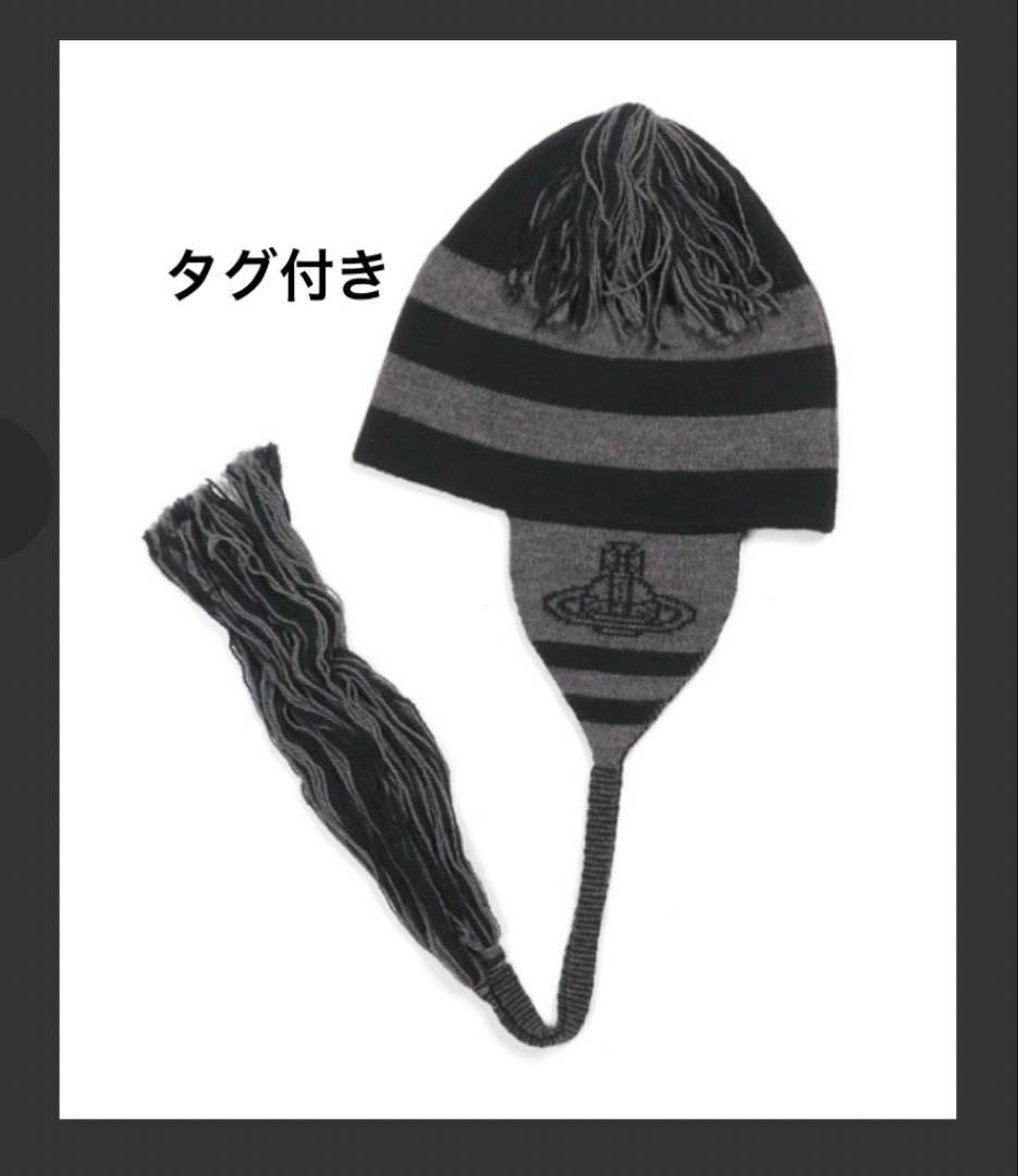 ヴィヴィアンウエストウッドORB フラップ付ワッチニット帽