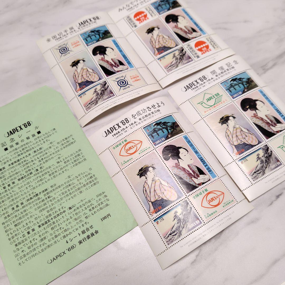 記念シール　切手型　JAPEX　9年分まとめ　全国切手展　バラ不可のため格安