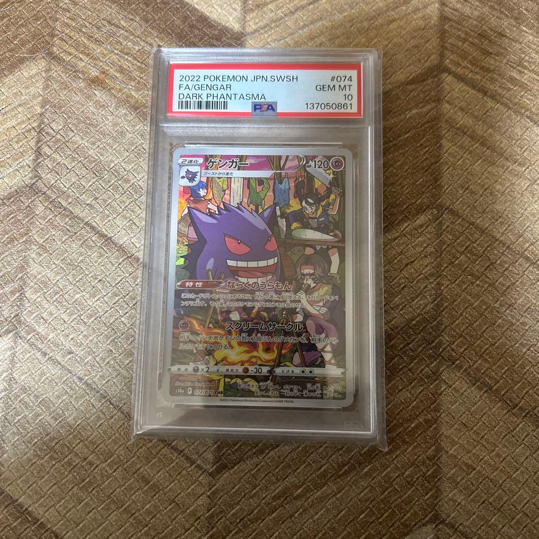 ポケモンカード ダークファンタズマ #074 GEM MT 10 - メルカリ