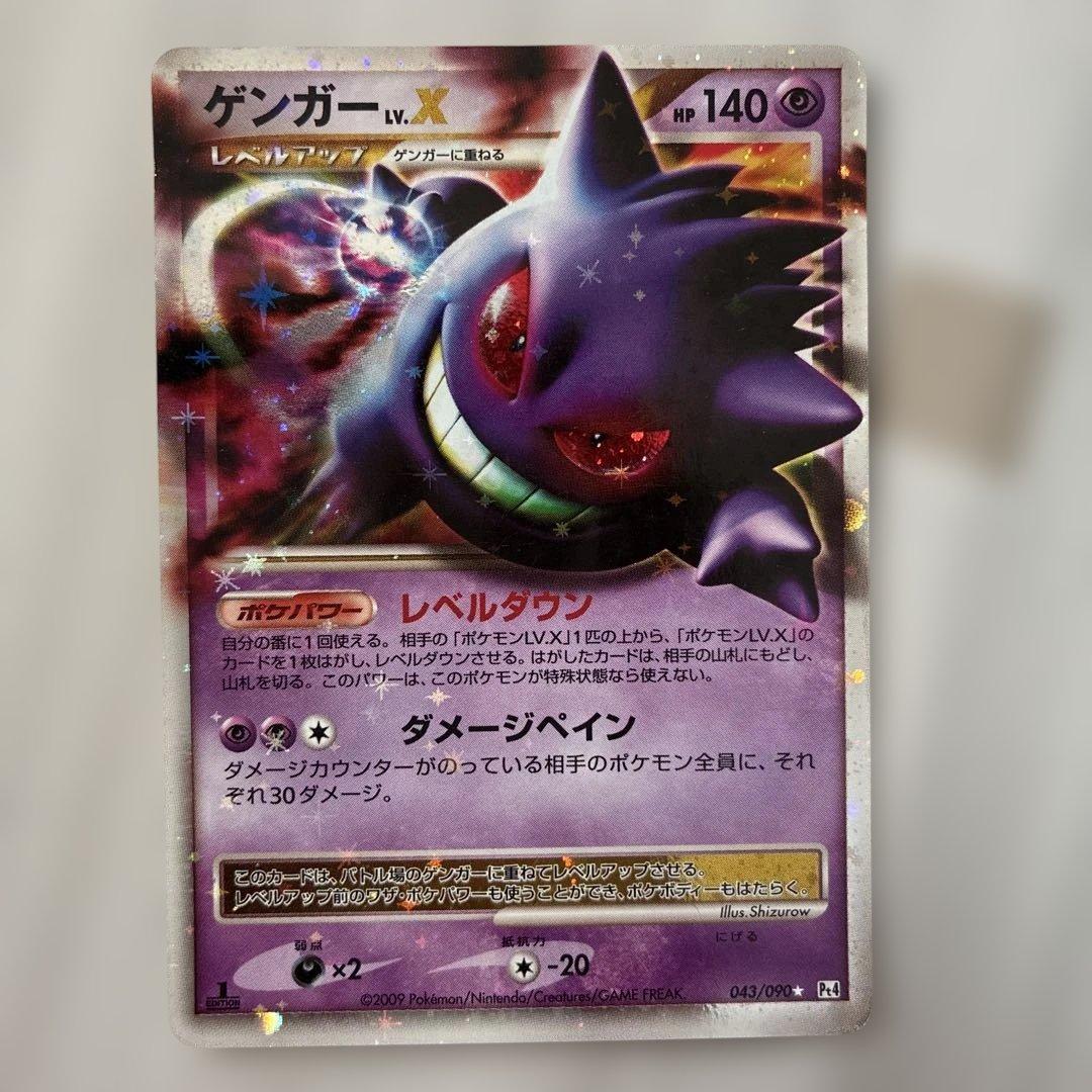 ゲンガーLV.X ☆ Pt4 アルセウス光臨 043/090