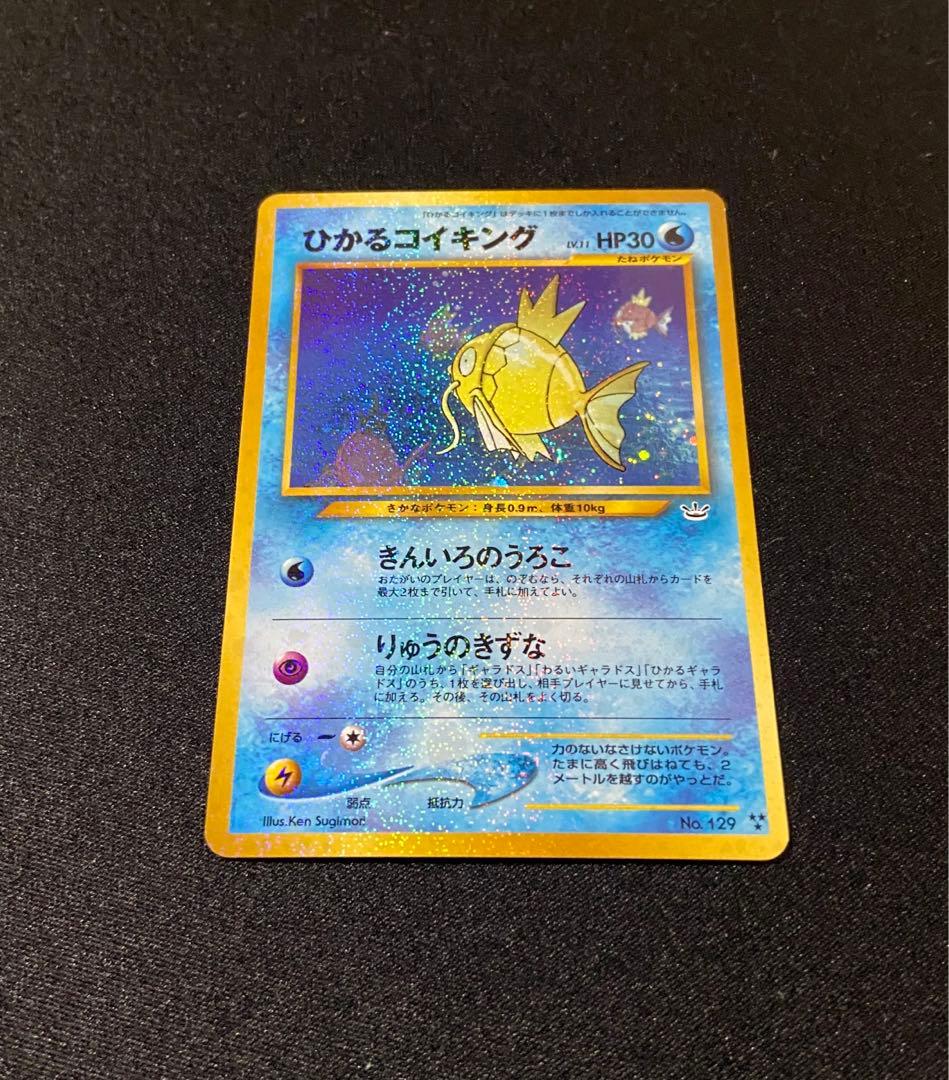 良品】ポケモンカード ひかるコイキング No.129 旧裏 めざめる伝説