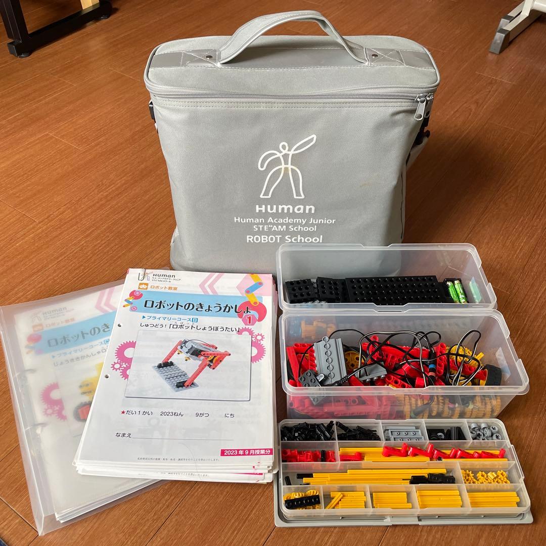 ヒューマンアカデミー ロボット教室 ブロック テキスト カバン ベビー