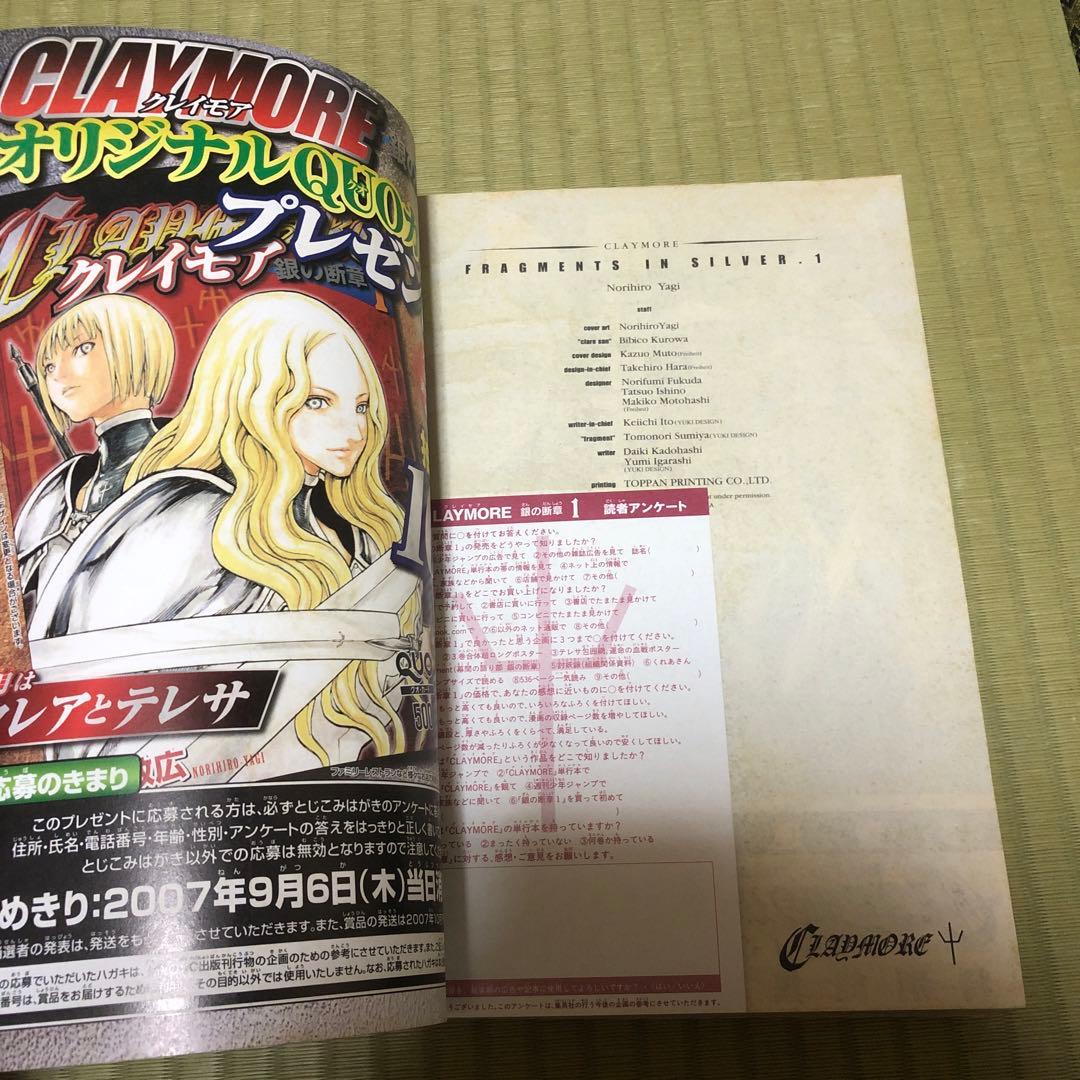 【超希少】クレイモア　CLAYMORE 銀の断章　全巻セット