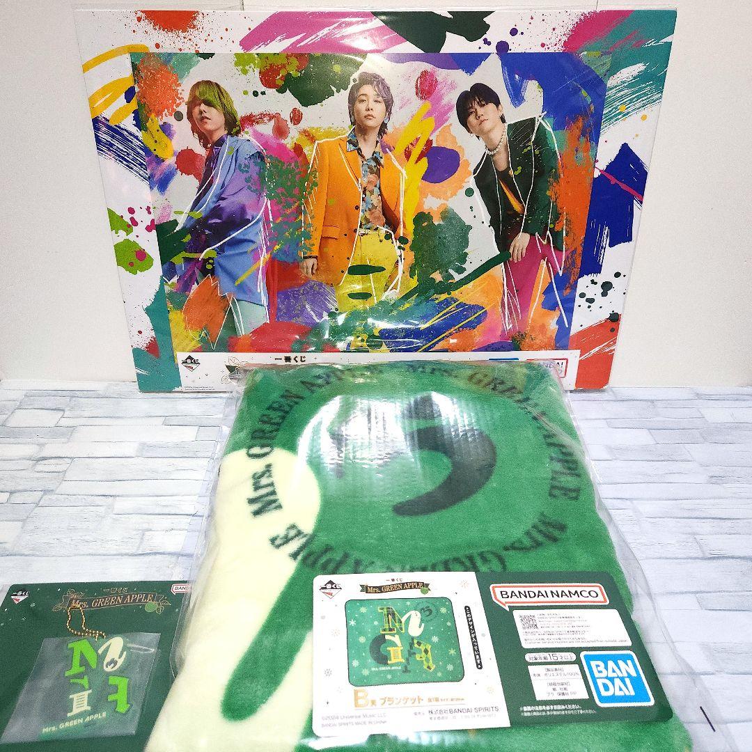 一番くじMrs.GREEN APPLEA賞B賞ブランケット&E賞ラバーコレ