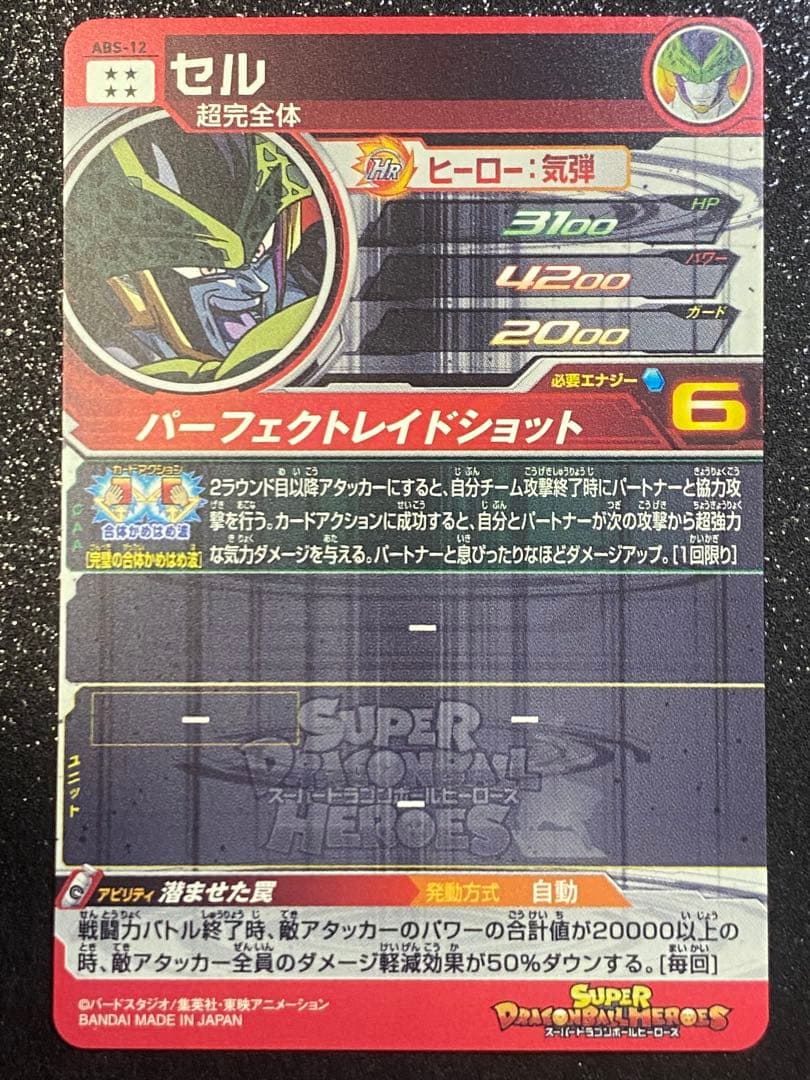 ドラゴンボールヒーローズ