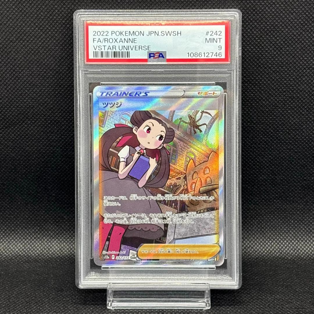 PSA 9 ツツジ SAR 242/172 S12a VSTARユニバース - メルカリ