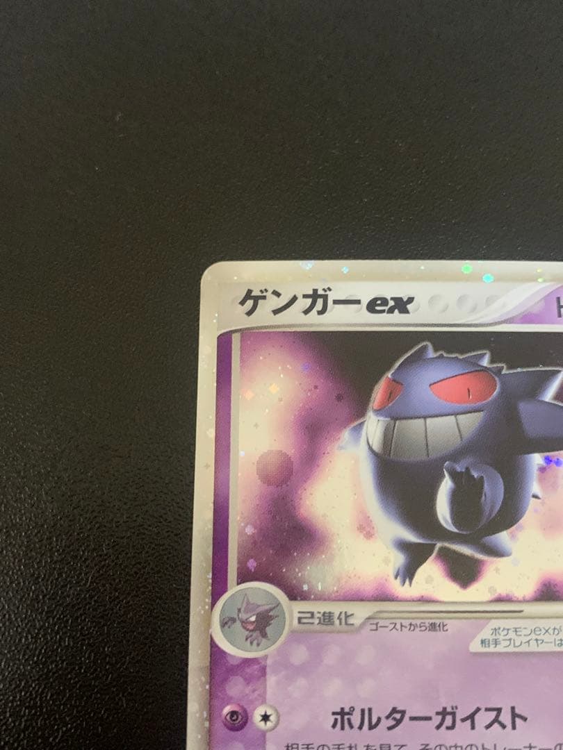 ゲンガーex 拡張パック 伝説の飛翔 048/082 ポルターガイスト