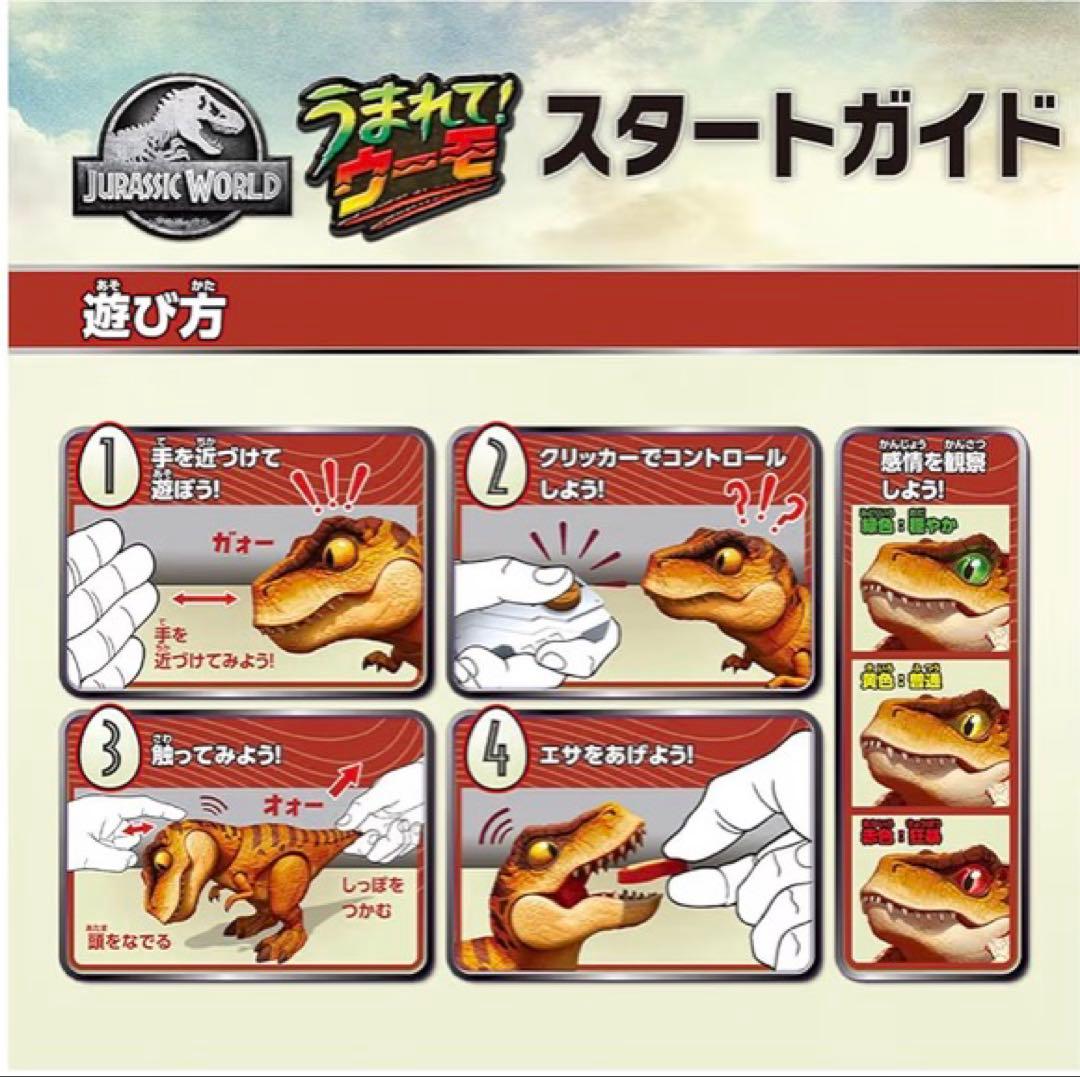 《新品》うまれて！ウーモ T-レックスエッグ ジュラシックワールド