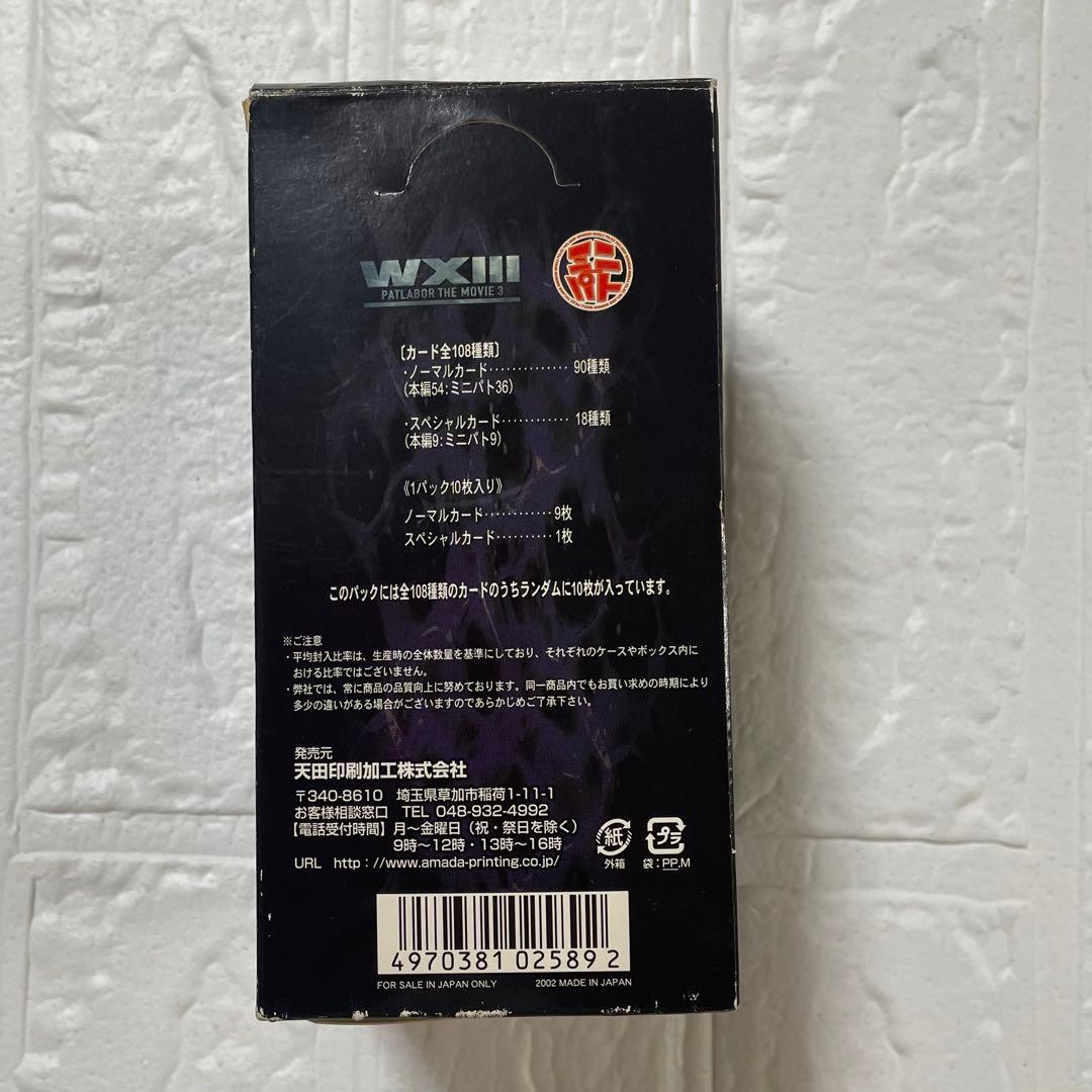 パトレイバー WXIII PATLABOR THE MOVIE 3 トレカ