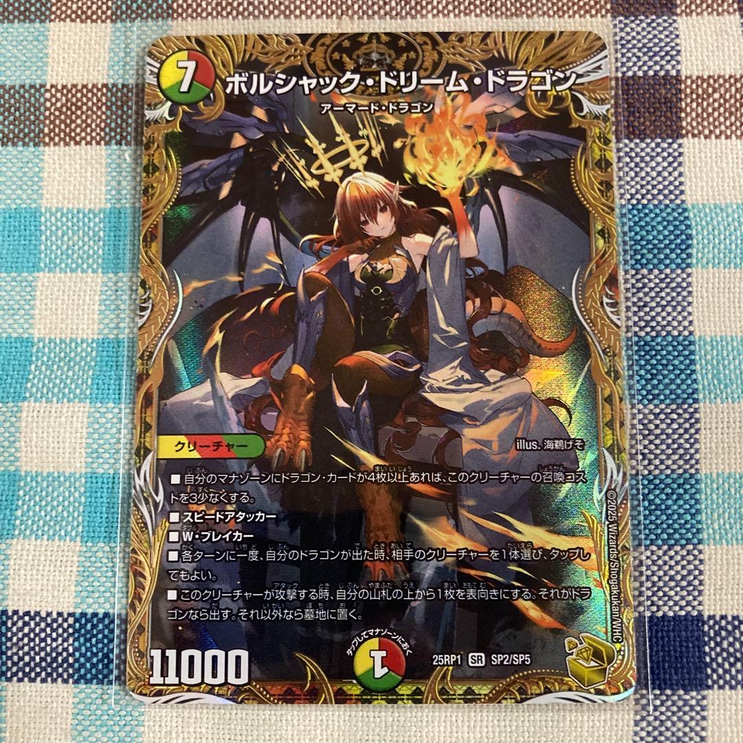 ボルシャック・ドリーム・ドラゴン 金トレジャー