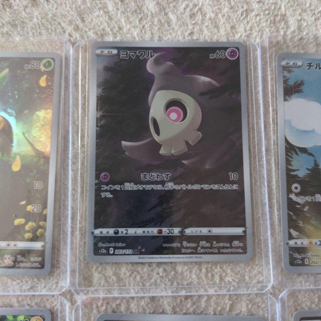 ar9枚 ピカチュウar