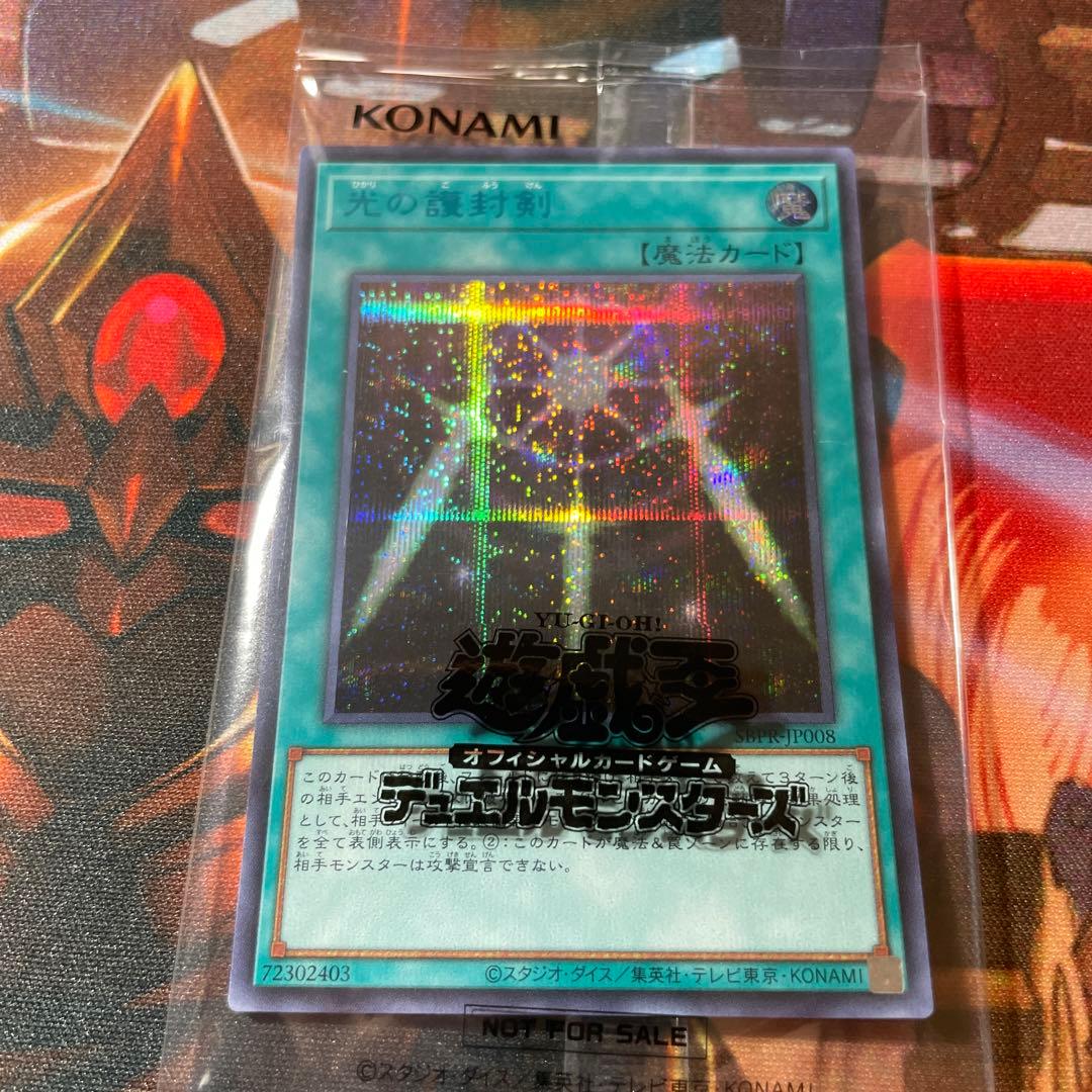 25【新品未使用】 光の護封剣 ブルーシークレットレア ブルシク