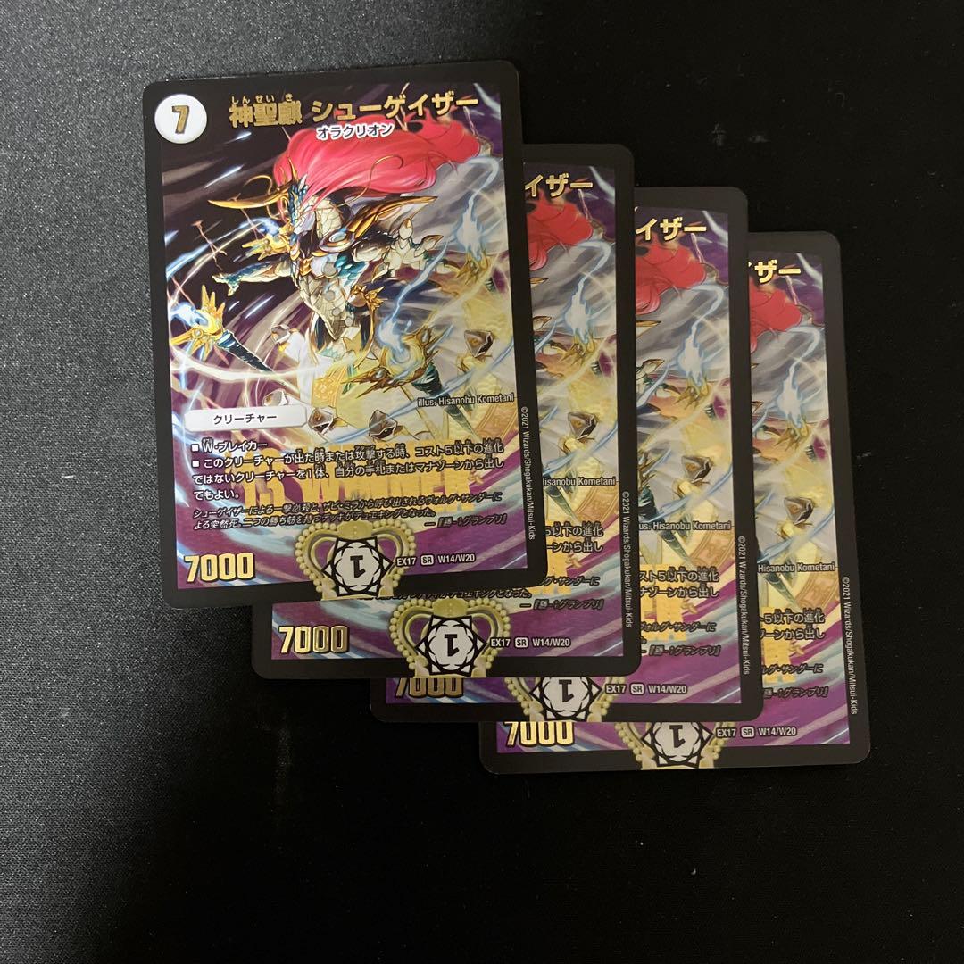 デュエルマスターズ 神聖麒 シューゲイザー winner 4枚 - メルカリ