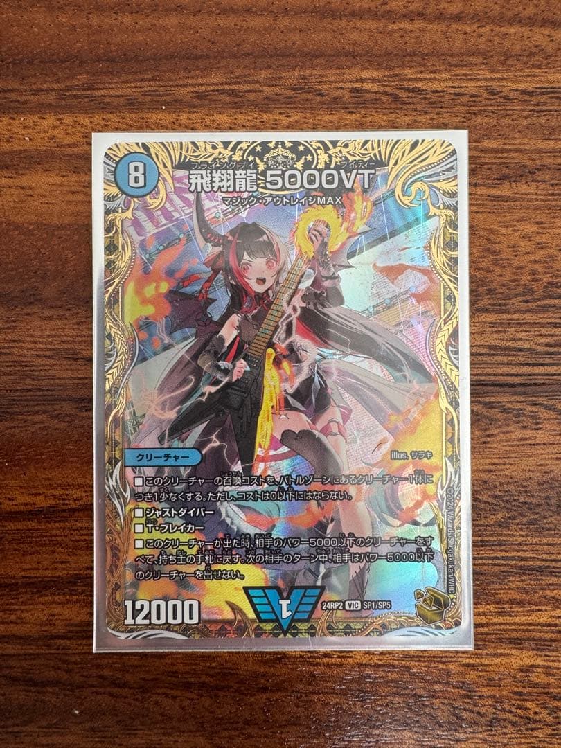 飛翔龍 5000VT 金トレジャー