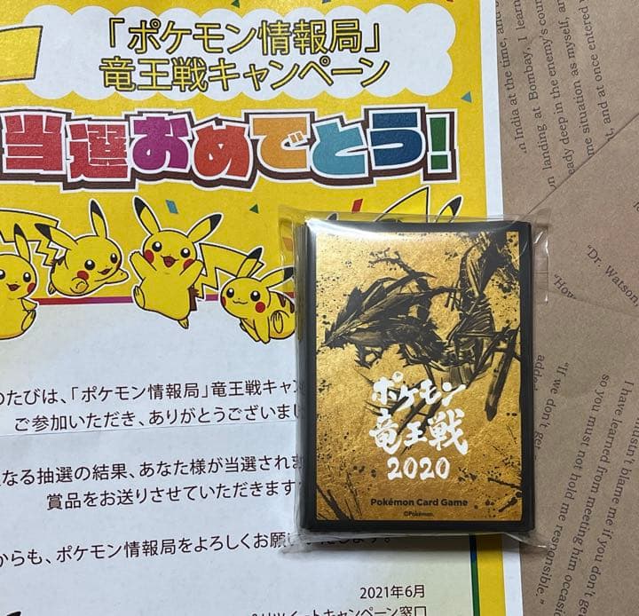 ポケモンカード 竜王戦 限定 スリーブ デッキシールド
