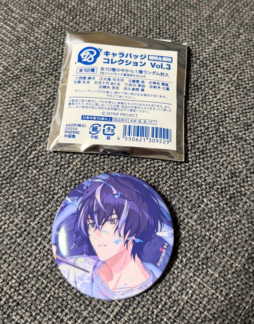 18TRIP エイトリ 衣川季肋 キャラバッジコレクション 缶バッジ - メルカリ